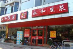 北海市永和豆漿連鎖加盟總店|觊发k8官网商用電磁爐